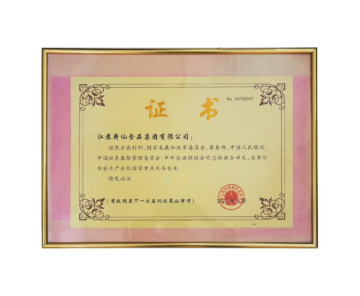 1778546592623345 2023农业产业化国度重点龙头企业(1).jpg